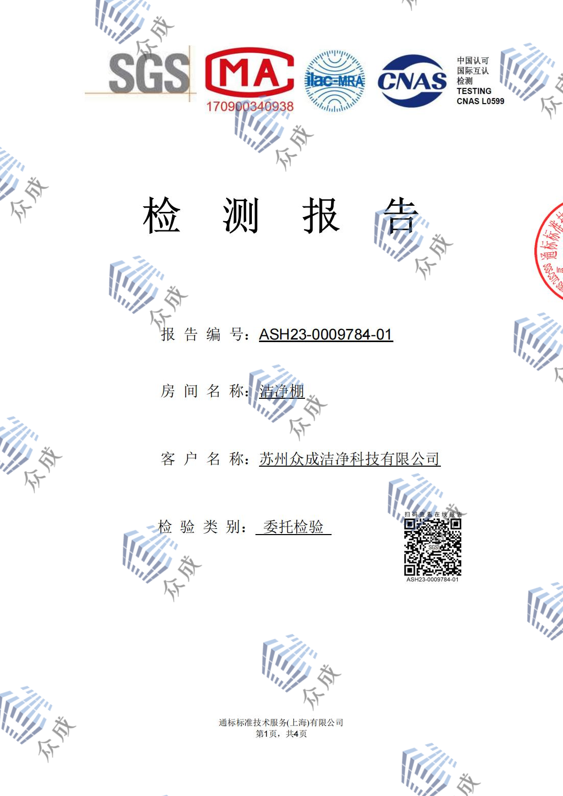 洁净棚检测报告