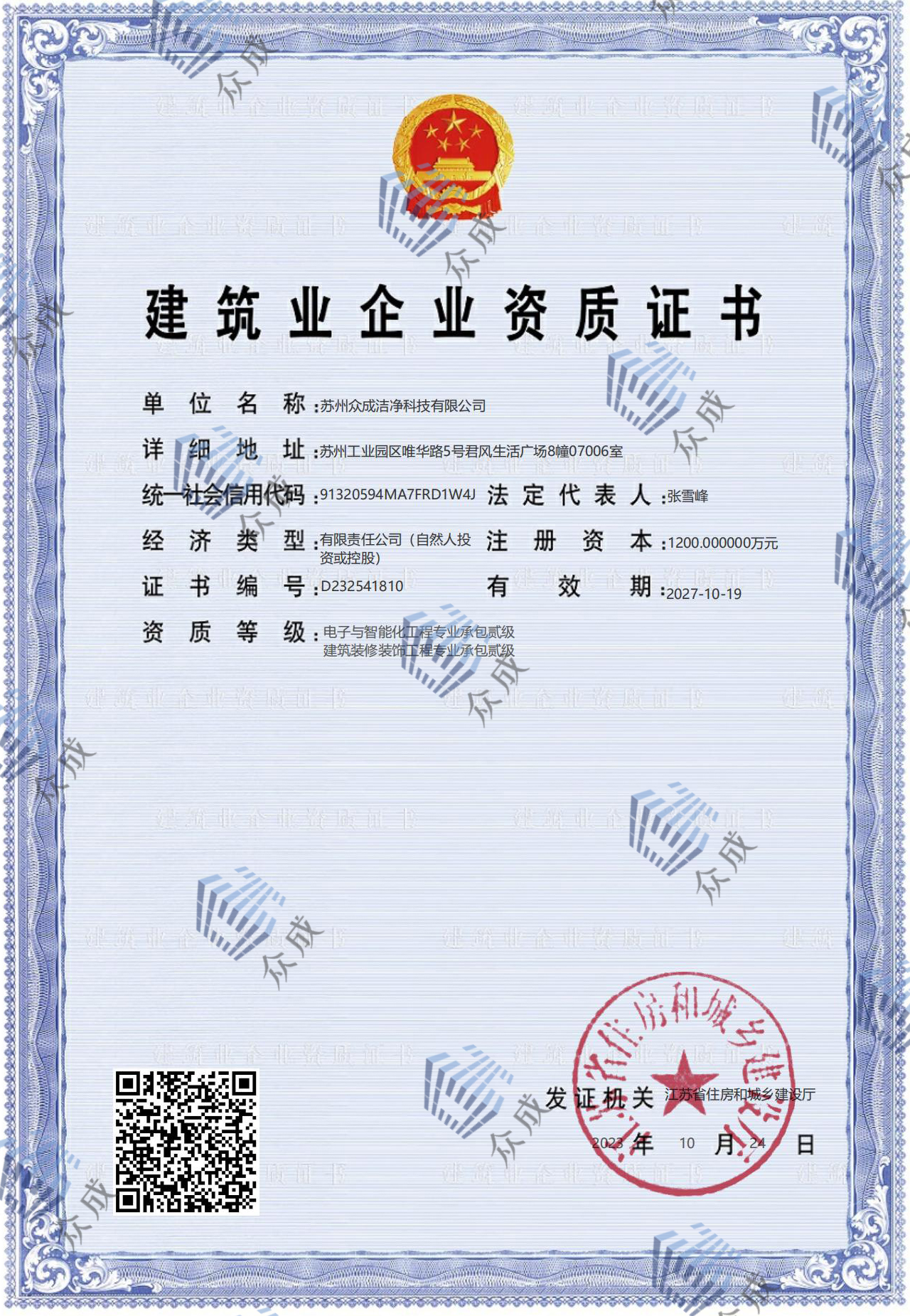 建筑业企业资质证书