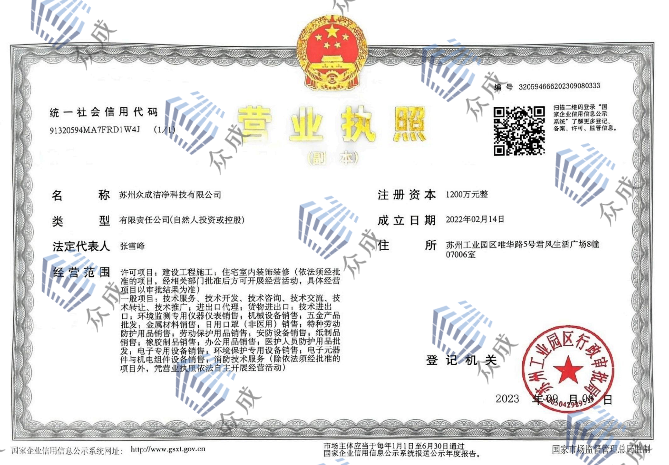 营业执照